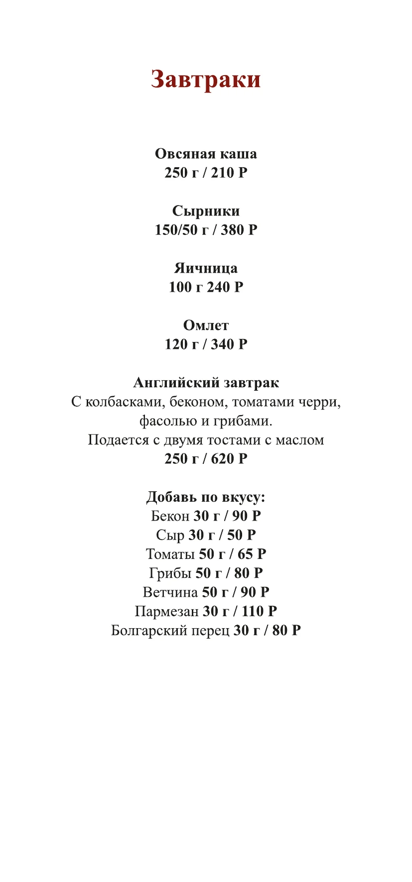 Меню ресторана, страница 2