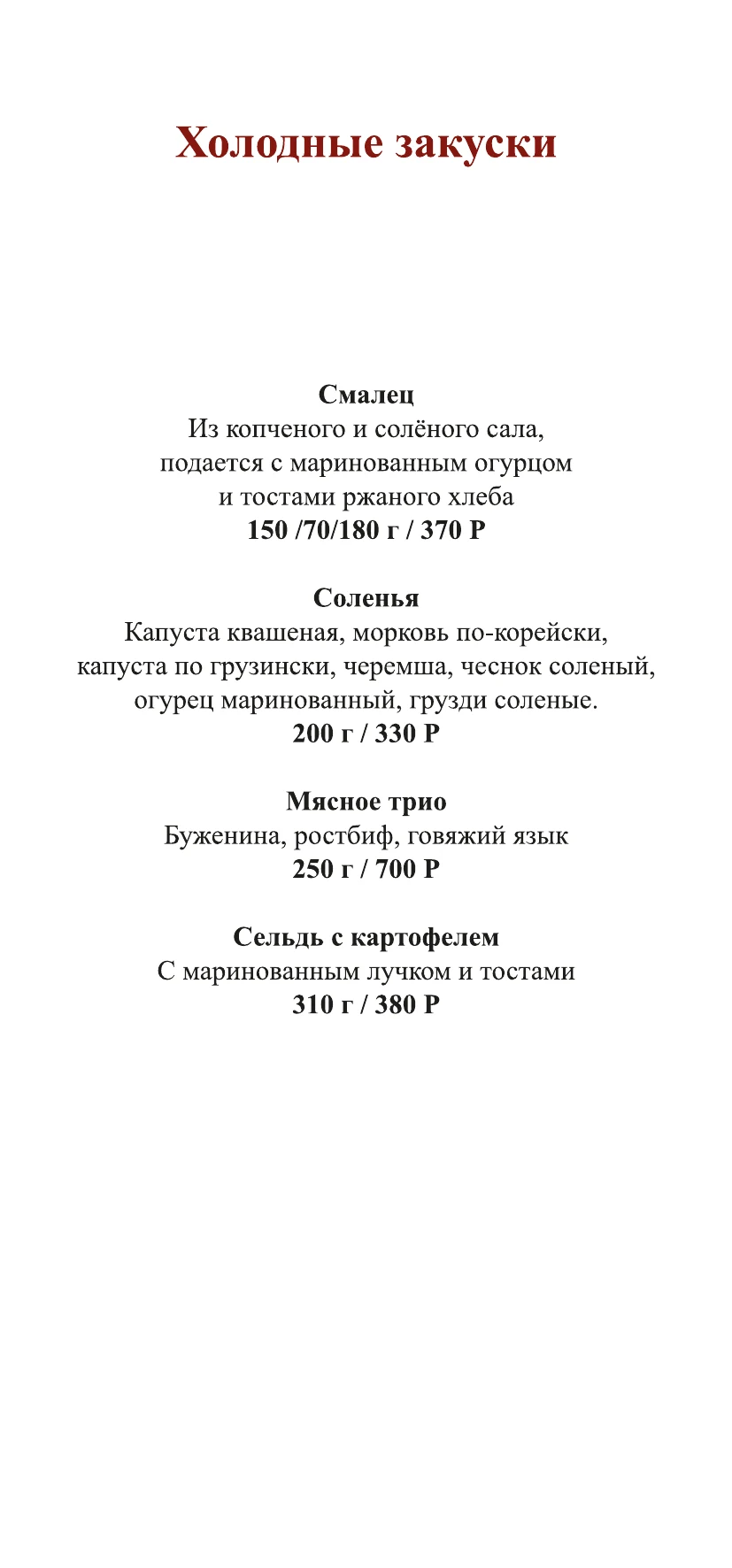 Меню ресторана, страница 3