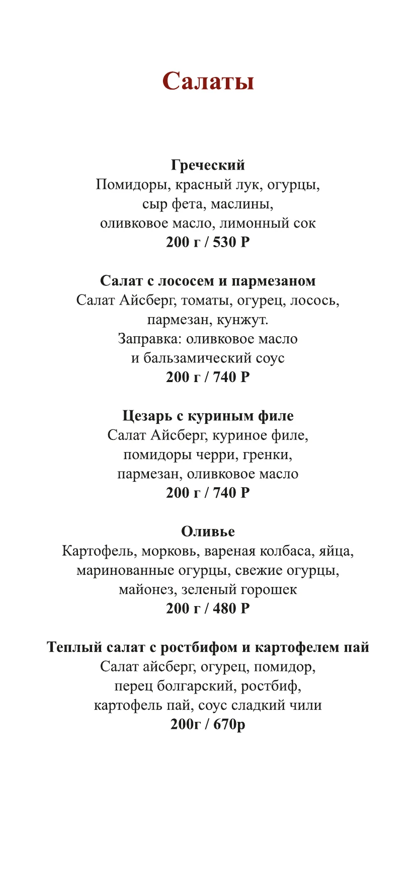 Меню ресторана, страница 4
