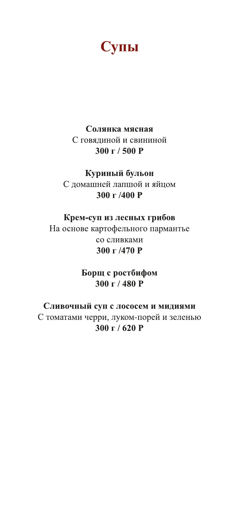 Меню ресторана, страница 5