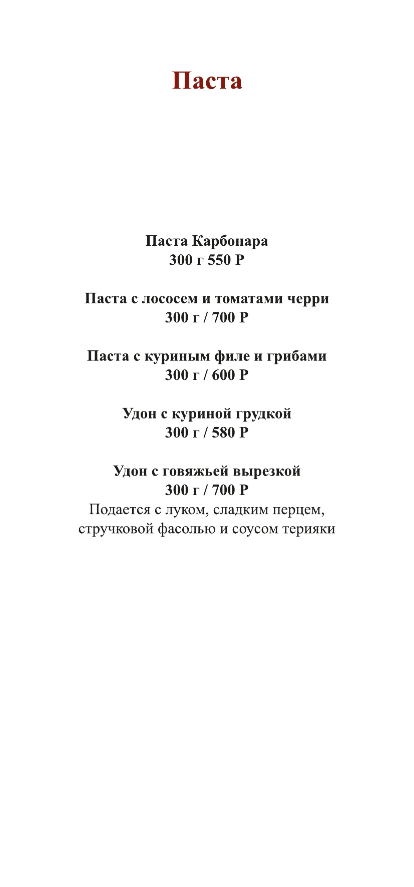 Меню ресторана, страница 6