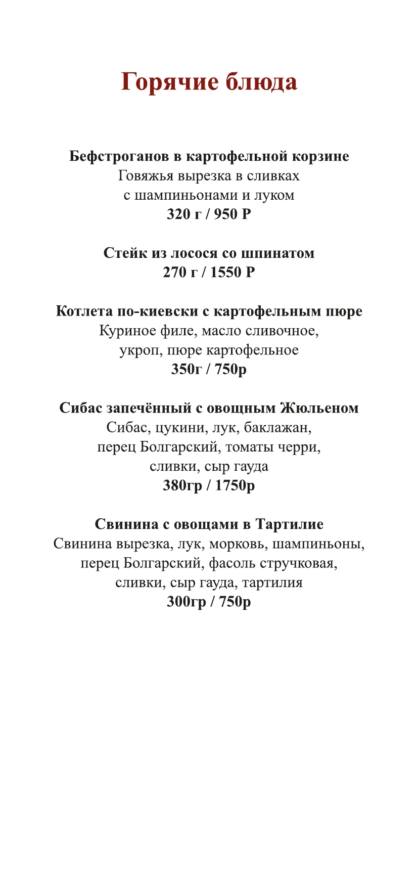 Меню ресторана, страница 7