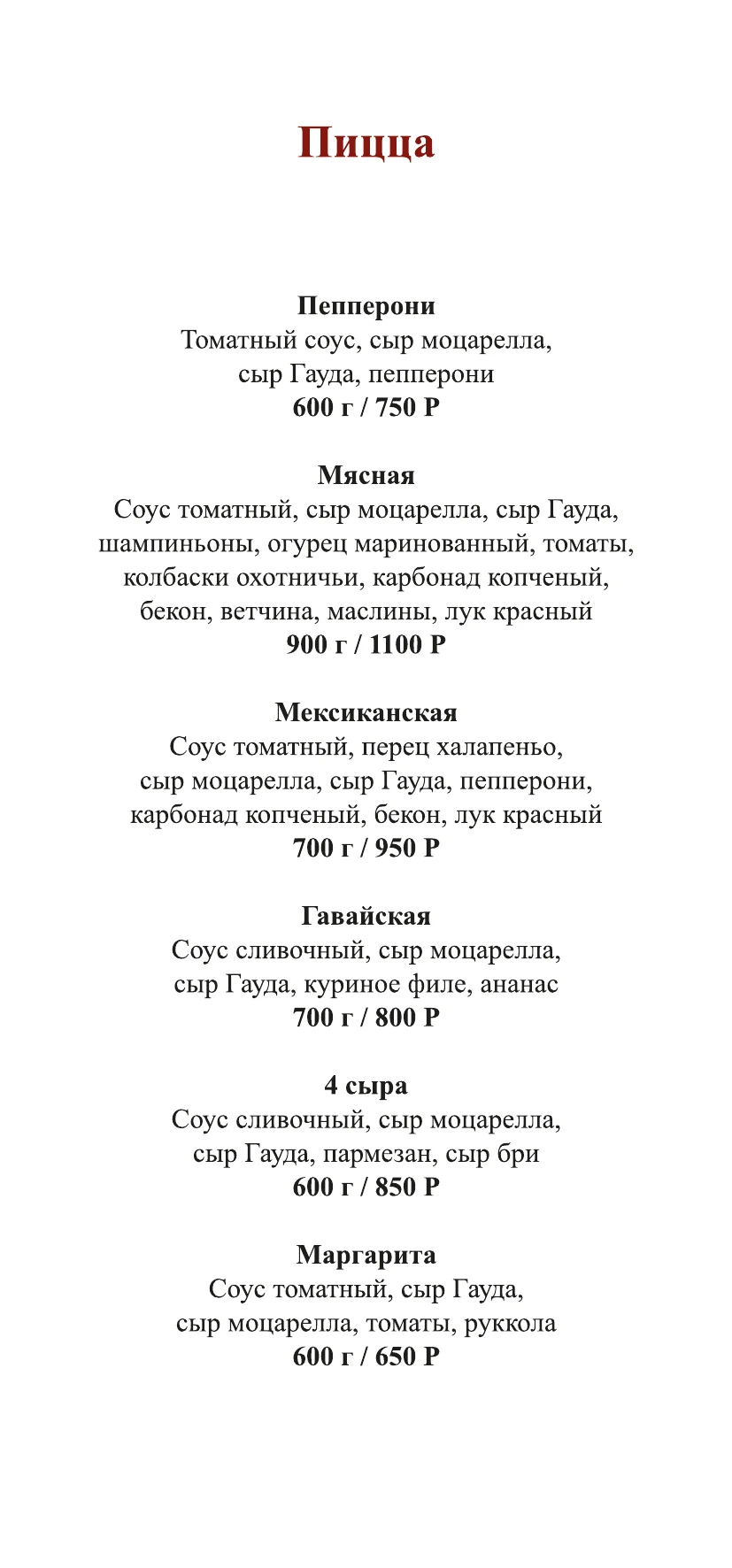 Меню ресторана, страница 8