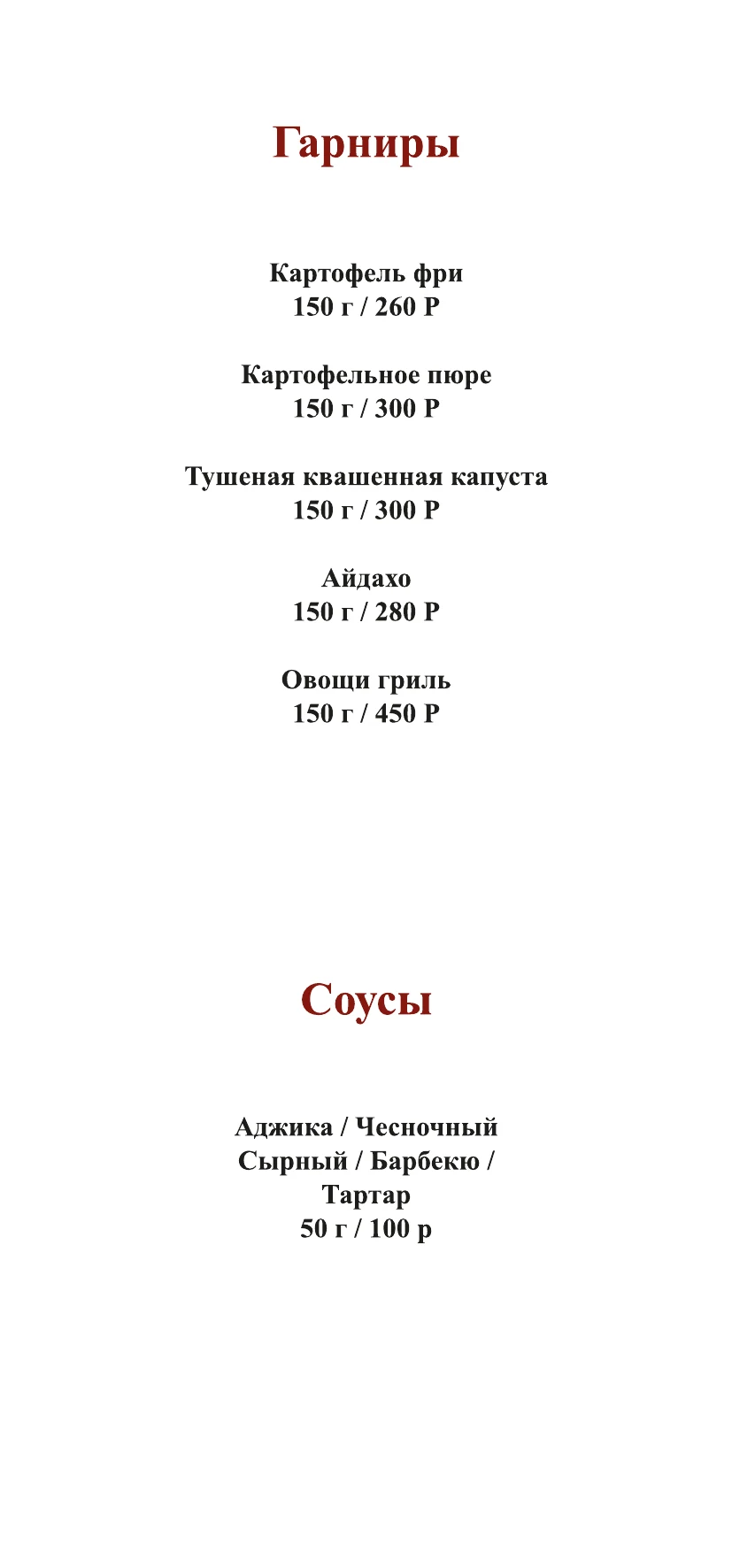 Меню ресторана, страница 9