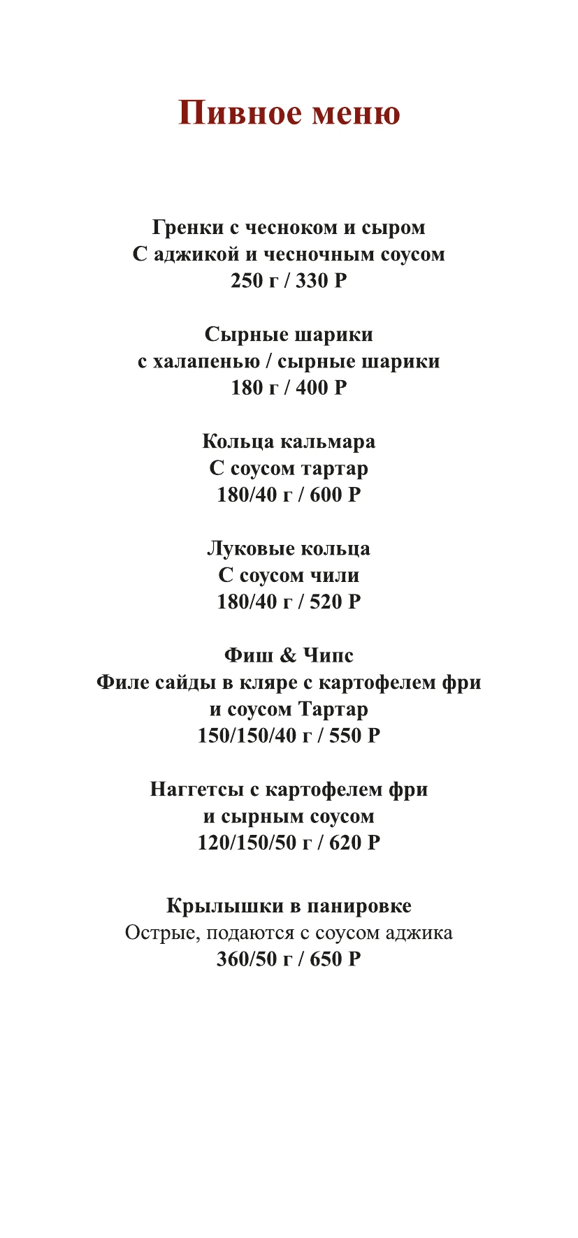 Меню ресторана, страница 10