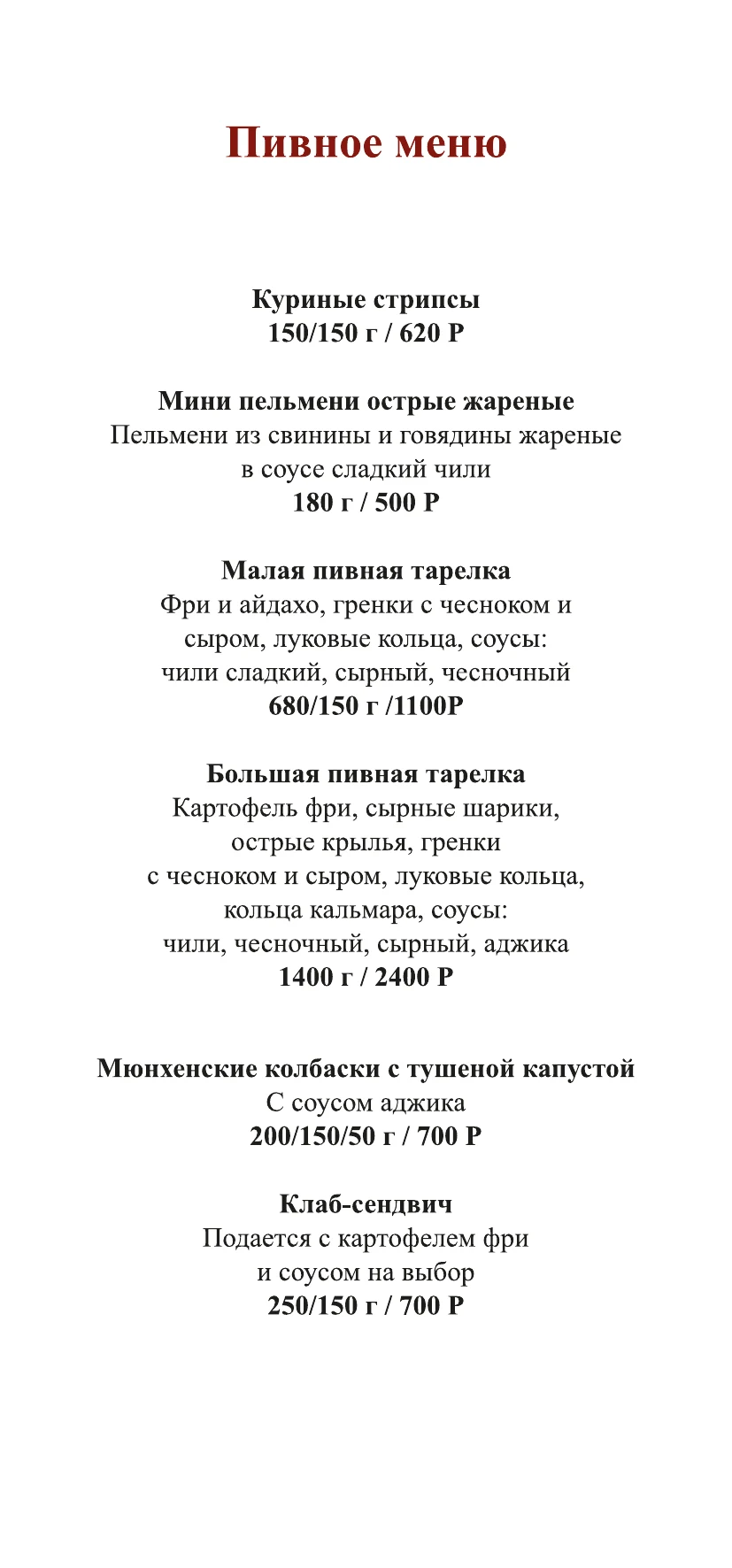 Меню ресторана, страница 11